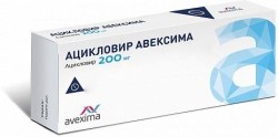 Ацикловир Авексима