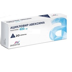 Ацикловир Авексима