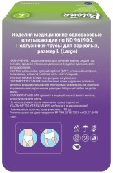 Подгузники-трусы для взрослых