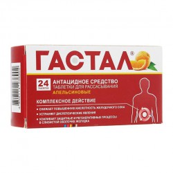 Гастал
