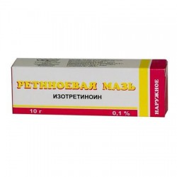 Ретиноевая мазь