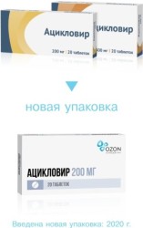 Ацикловир