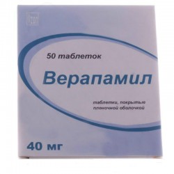 Верапамил